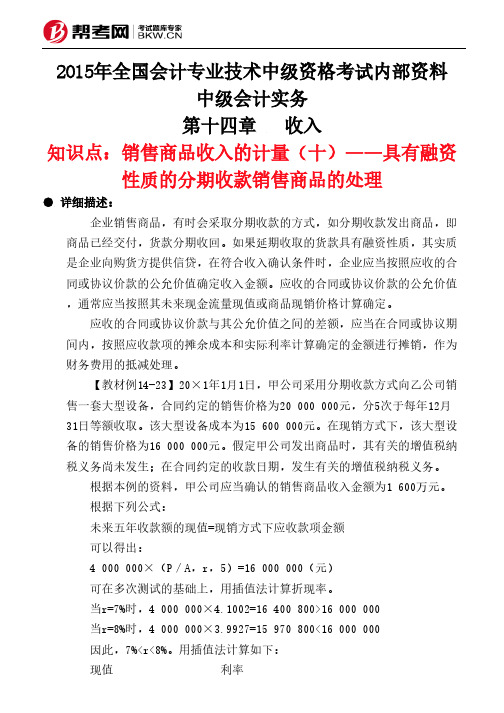 第十四章收入-销售商品收入的计量(十)——具有融资性质的分期收款销售商品的处理