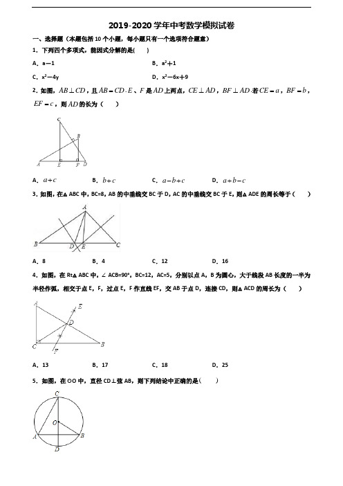 2019-2020学年广州市名校中考数学监测试题