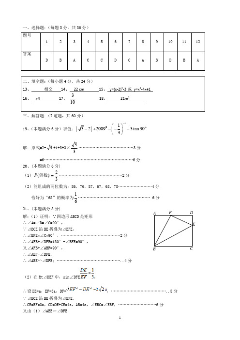 九年级数学评分标准