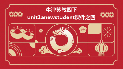 牛津苏教四下Unit1Anewstudent课件之四