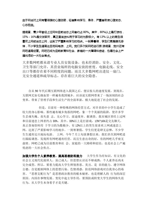 网吧对青少年的危害及对策