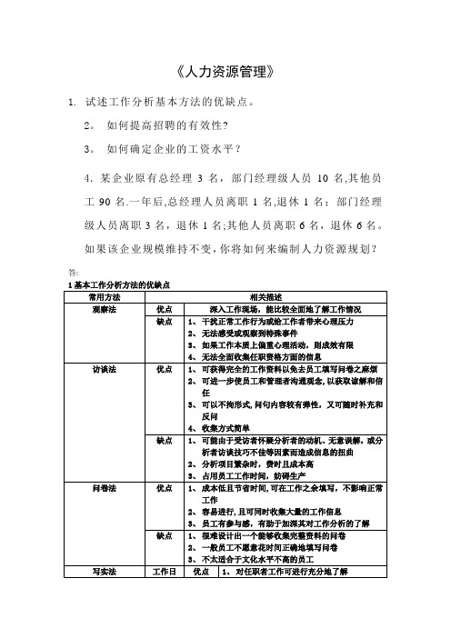 郑州大学现代远程教育《人力资源管理》