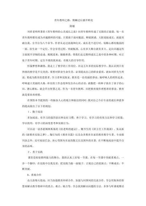 读《青年教师的心灵成长之旅》心得