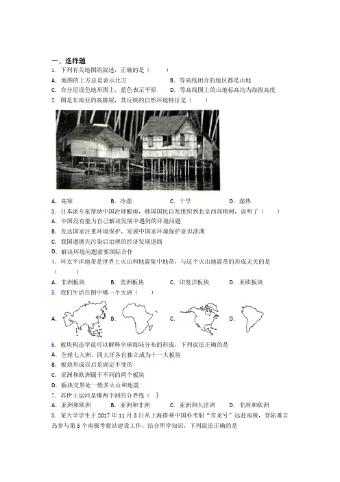 连云港市人教版七年级上册地理 第三次月考试卷及答案-百度文库