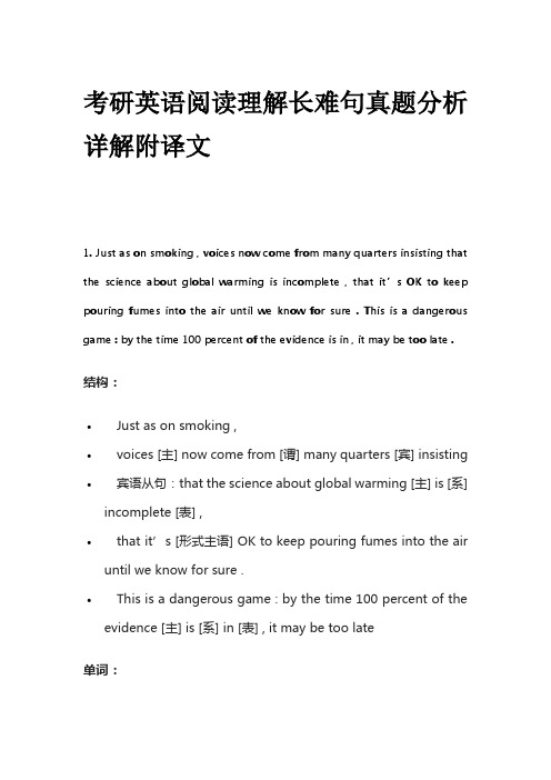 考研英语阅读理解长难句真题分析详解附译文m