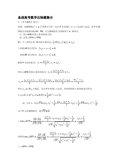 高考数学压轴题大集合