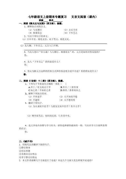 (文言文及古诗阅读)七年级语文上册期末专题复习及答案