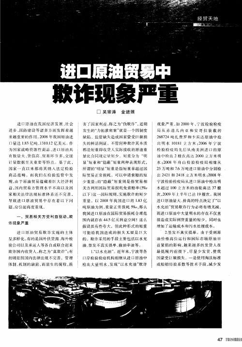 进口原油贸易中欺诈现象严重