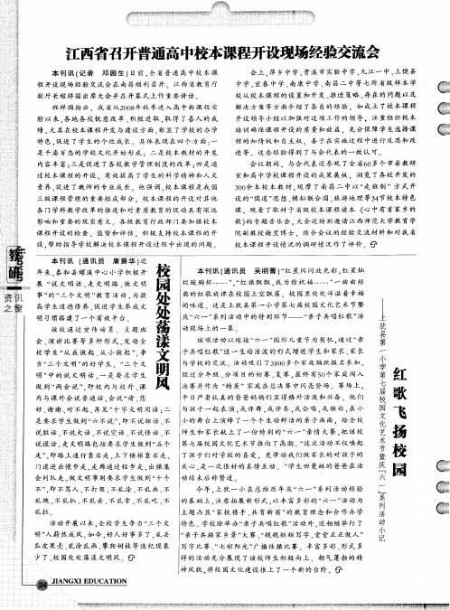 红歌飞扬校园——上犹县第一小学第七届校园文化艺术节暨庆＂六一＂系列活动小记