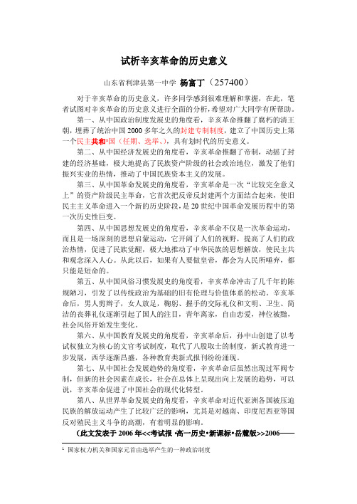 试析辛亥革命的历史意义