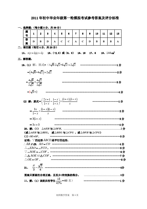 2011中考一模答案