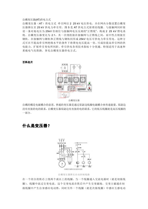 自耦变压器