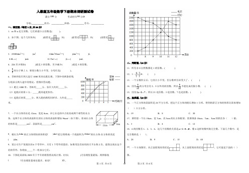 人教版五年级数学下册期末调研测试卷及答案