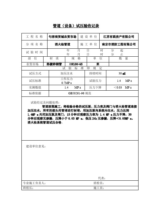 4喷淋管道(设备)试压验收记录