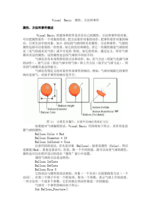 Visual Basic 属性、方法和事件