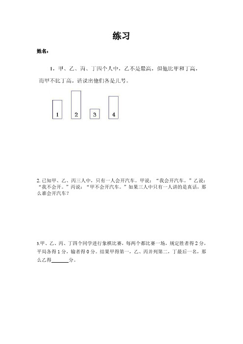 四年级奥数1-3练习