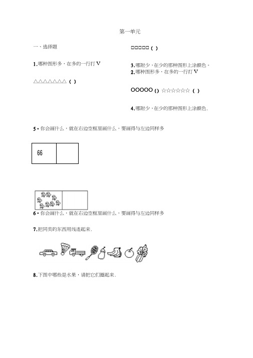 (完整word版)幼儿园数学试题