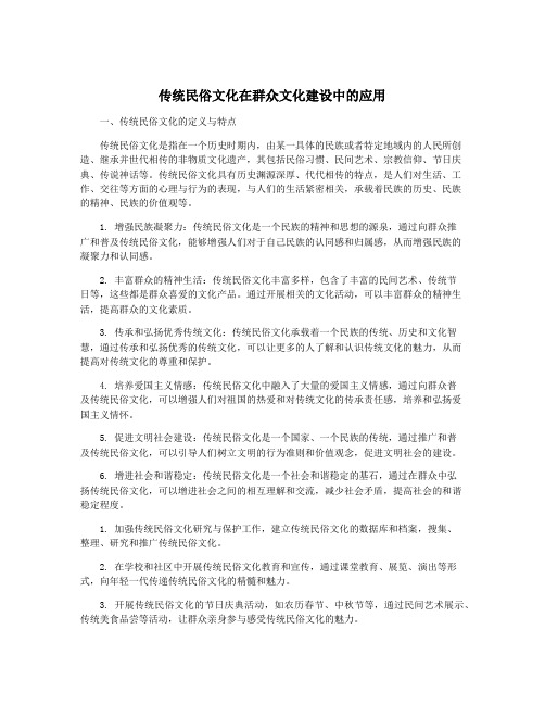 传统民俗文化在群众文化建设中的应用