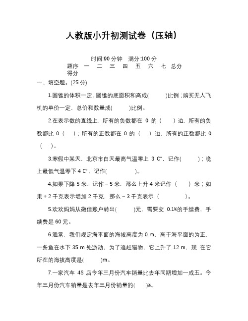 小升初数学入学考试试卷完整版含答案