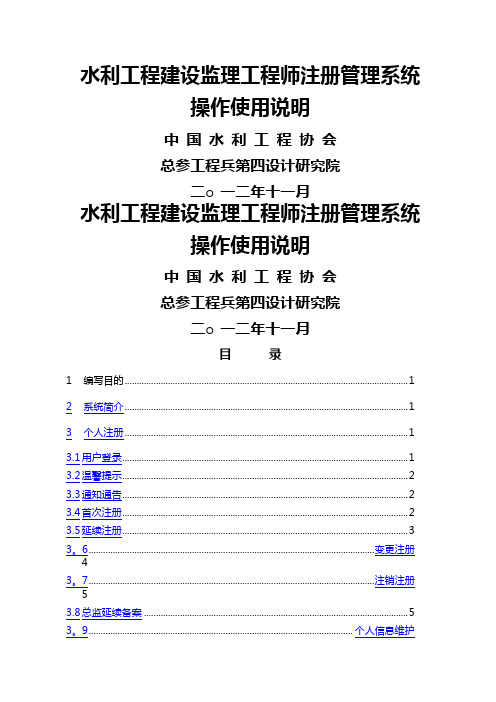 监理注册管理系统操作使用说明