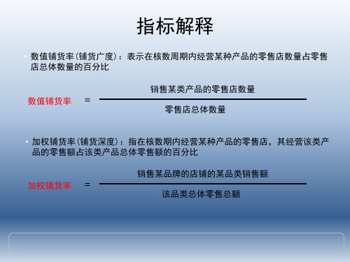 常温8月尼尔森数据分析报告