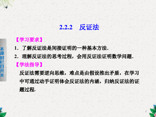 《学案导学设计》高中数学 人教A版选修2-2【配套备课资源】第二章 2.2.2