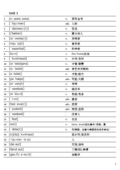 听写版 八年级上英语单词表