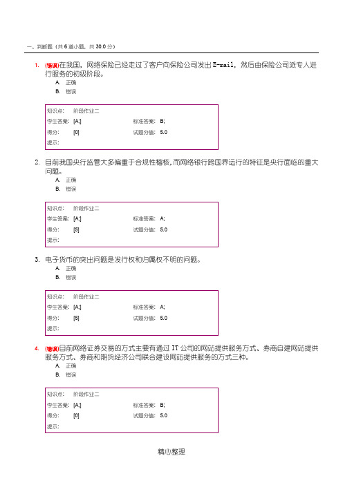 北邮《电子商务与金融》第二次阶段作业