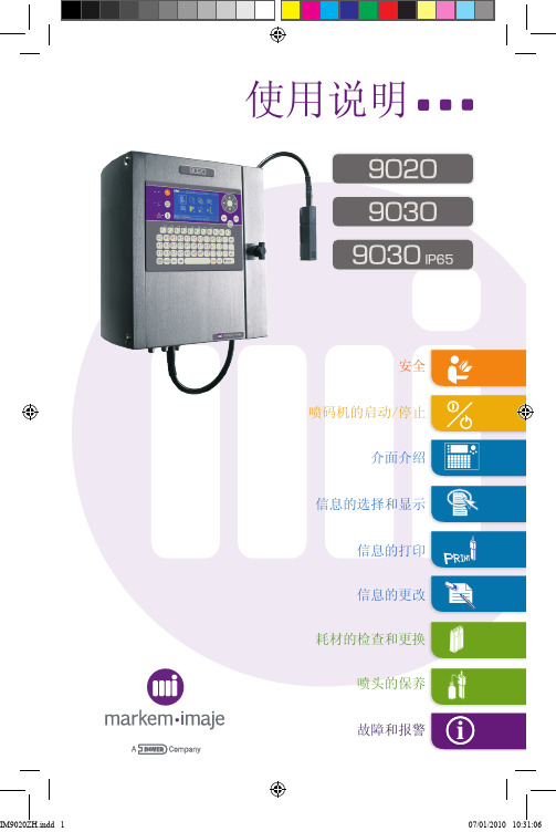 9020使用说明书