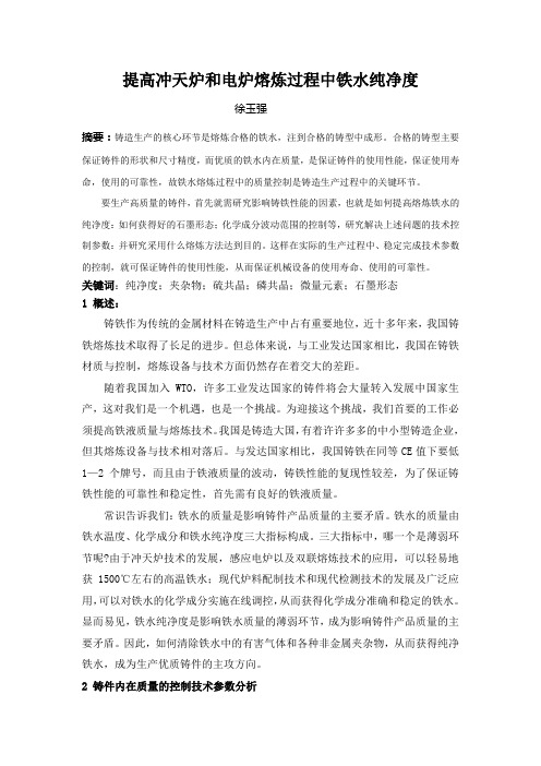 提高熔炼过程中铁水纯净度