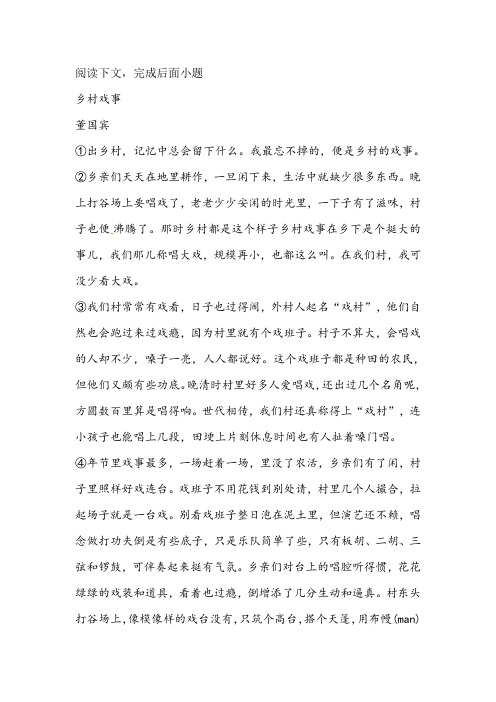 《乡村戏事》阅读练习及答案