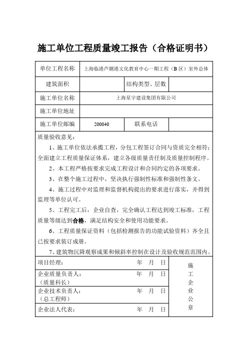 (施工、设计、监理、地勘)单位工程质量竣工报告(合格证明书) (1)