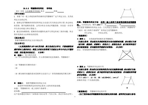 19.3  等腰梯形的判定  导学案