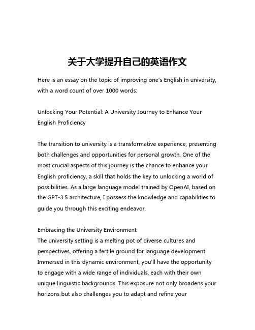 关于大学提升自己的英语作文