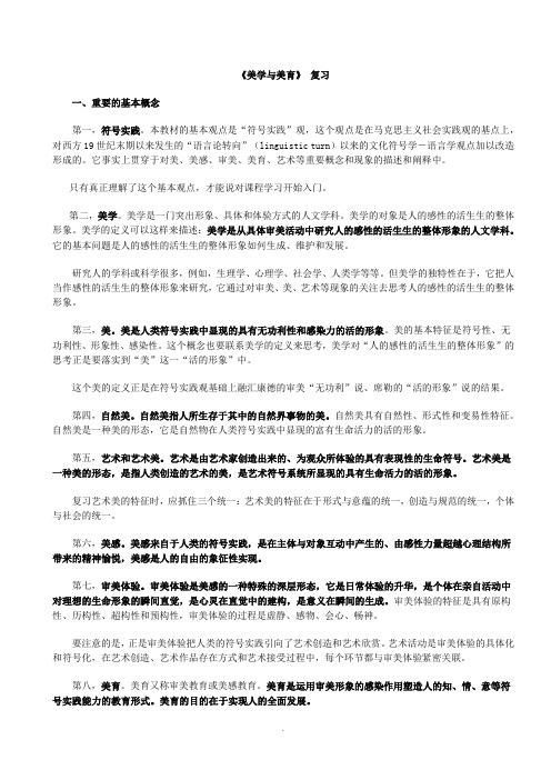 00409美育基础复习题-