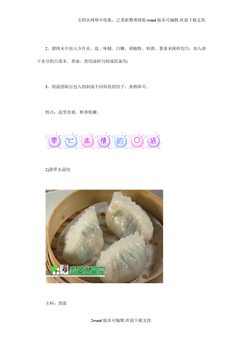 中国传统美食饺子馅的17种做法