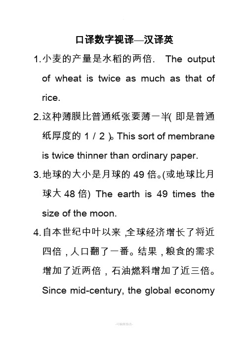 口译数字整理