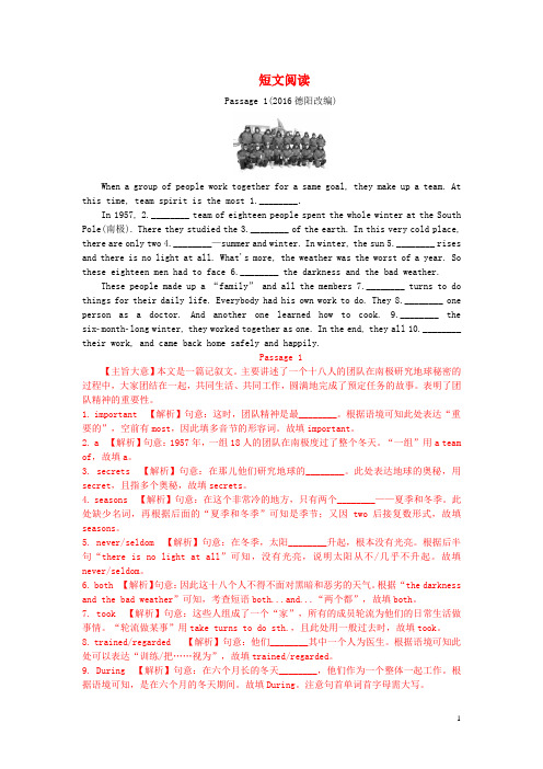 中考英语总复习 人际交往;家庭朋友与周围的人;情感与情绪备考猜押 短文阅读试题人教新目标版9