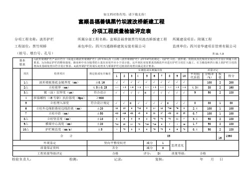 波形护栏质量检验评定表报告单