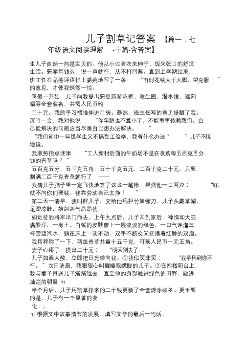 儿子割草记答案.doc