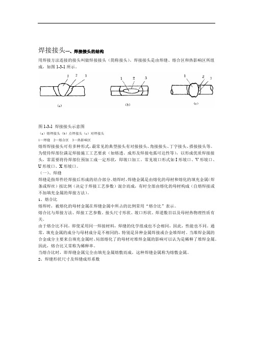 焊接接头的分类