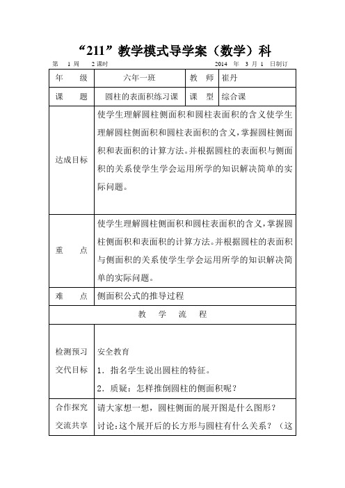 圆柱体的表面积教学设计