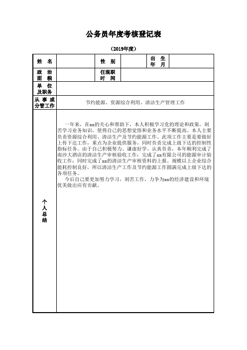 公务员年度考核登记表1