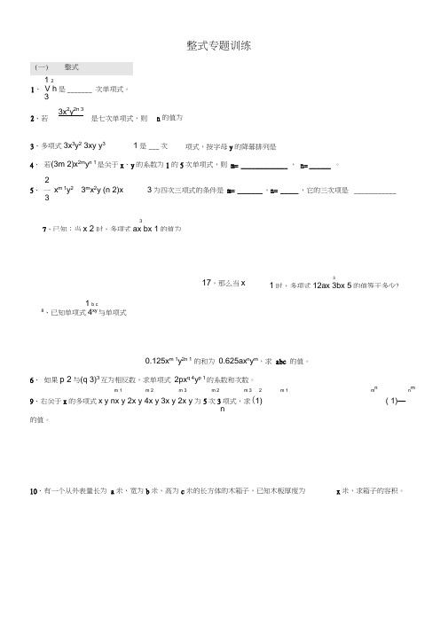 初一数学专题训练