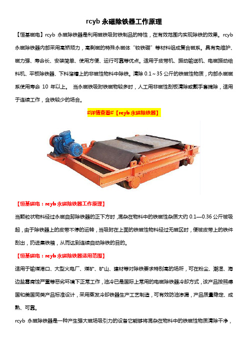 rcyb永磁除铁器工作原理