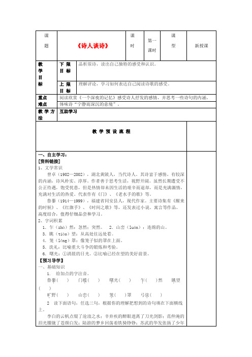 4.3《诗人谈诗》教案苏教版九年级上册(7)