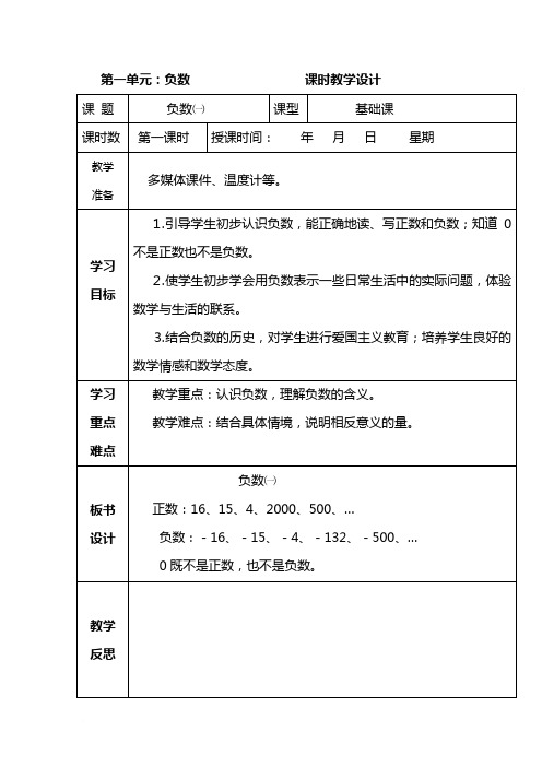 人教版六年级数学上册第一单元教案