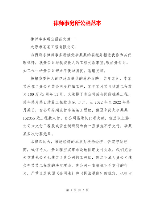 律师事务所公函范本