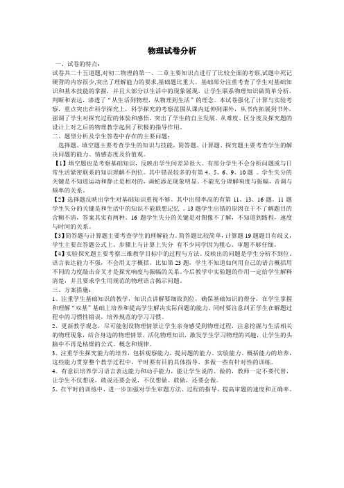 物理试卷分析