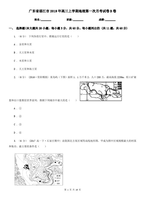 广东省湛江市2019年高三上学期地理第一次月考试卷B卷